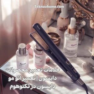 تعمیر اتو مو دایسون