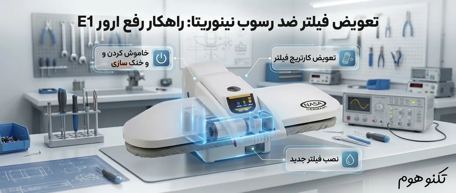 علت بوق زدن مداوم دستگاه و ارور E1