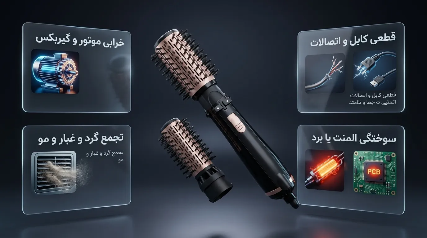 تعمیر سشوار چرخشی